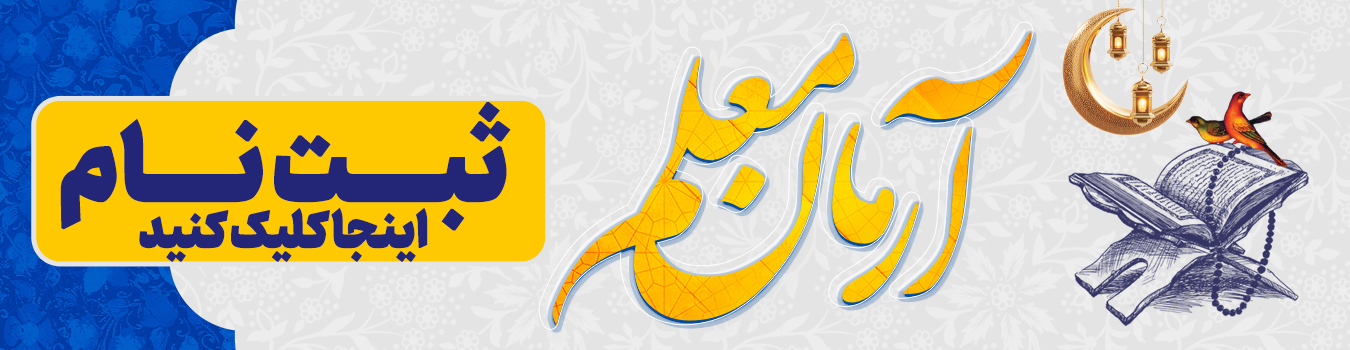 ارمان معلم